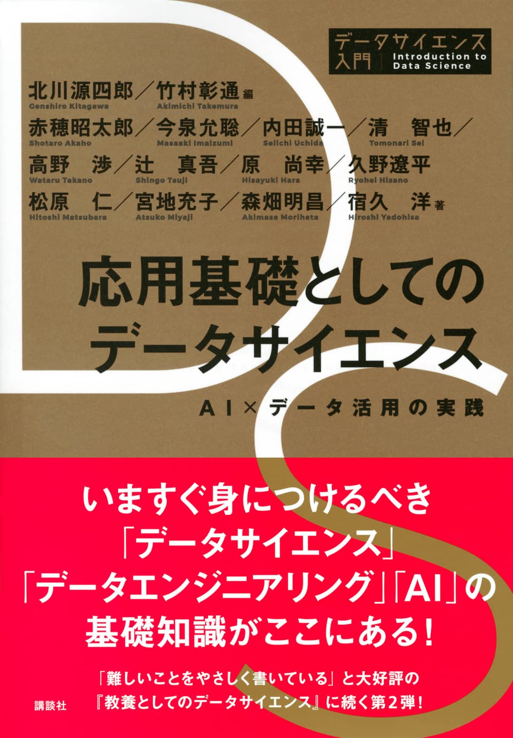 データサイエンスシリーズ11 スポーツデータ　本　匿名配送 データサイエンスシリーズ11 スポーツデータ 本 匿名配送
