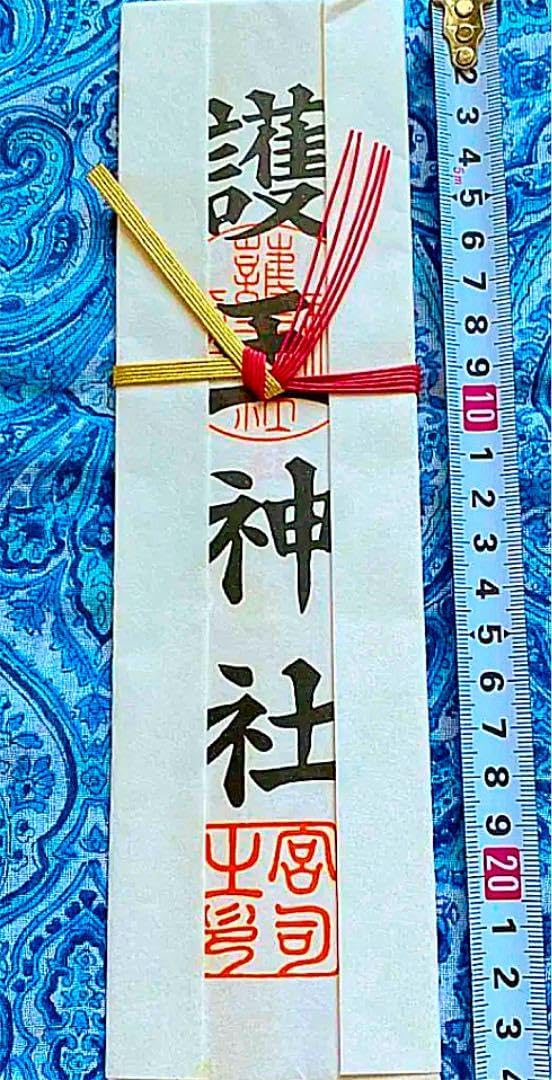 金運爆上げ 特別祈祷 京都 山科毘沙門堂 特殊御守り護 【公式通販】