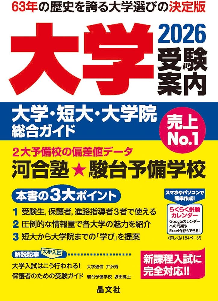 大学受験 Amazon.co.jp: 大学受験案内 2026年度用 (大学・短大・大学院