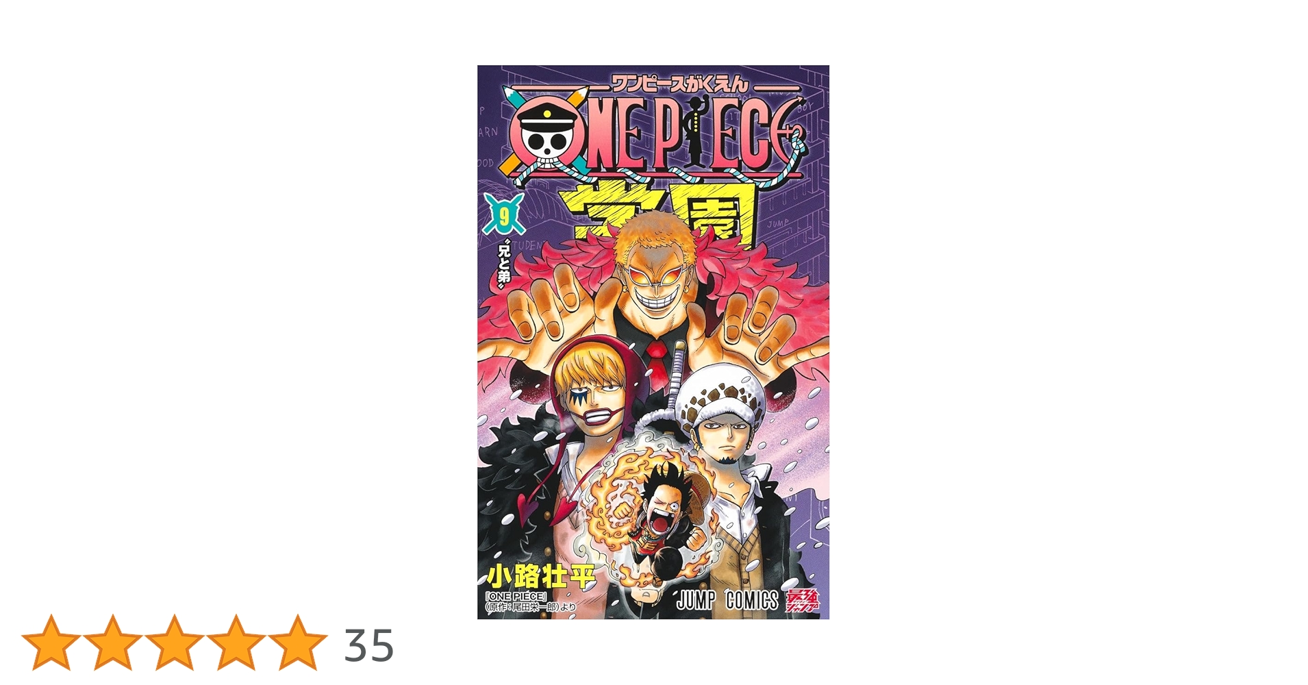 ONE PIECE学園 9 (ジャンプコミックス) | 小路 壮平 |本 | 通販 | Amazon