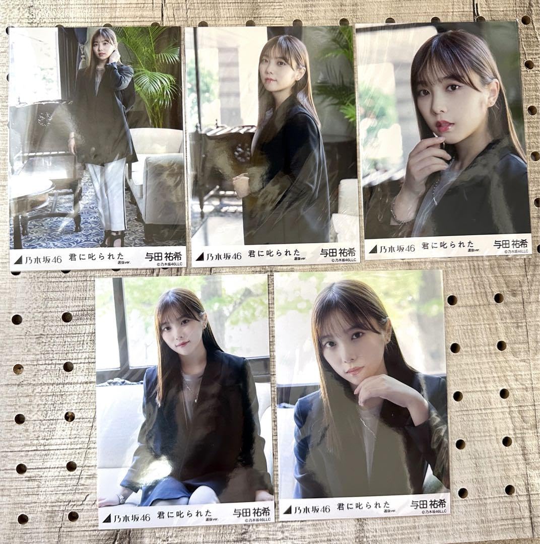 Amazon.co.jp: 乃木坂46 生写真 与田祐希 君に叱られた 5種コンプ 