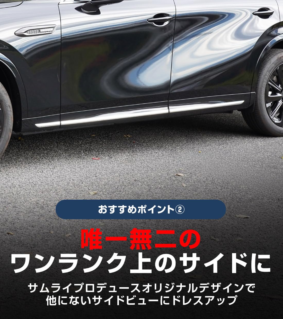 Amazon | 【サムライプロデュース】CX-80 CX80 専用 サイドドア