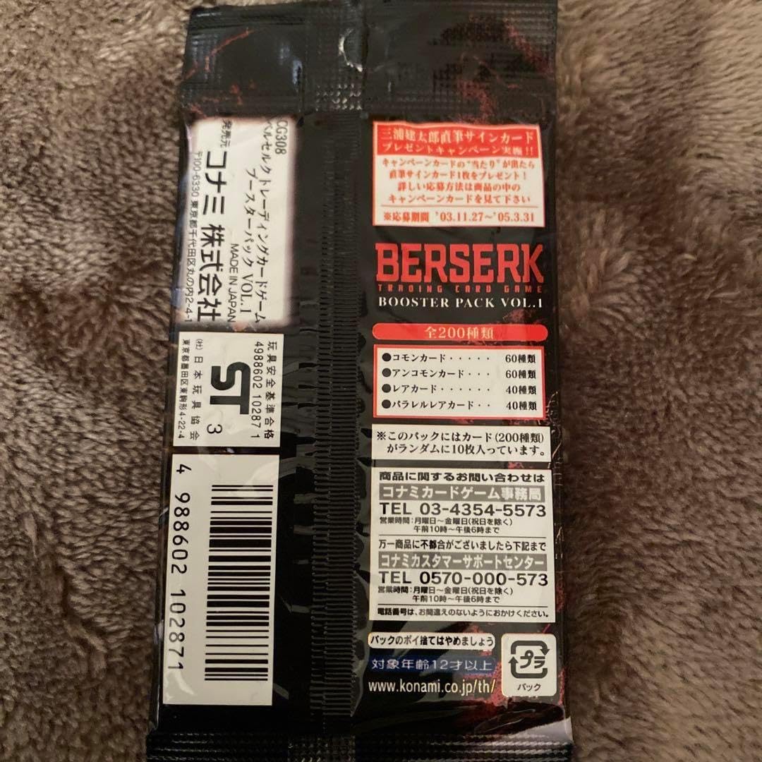 ベルセルク ブースターパックvol.1 ベルセルク ブースターパックvol.1