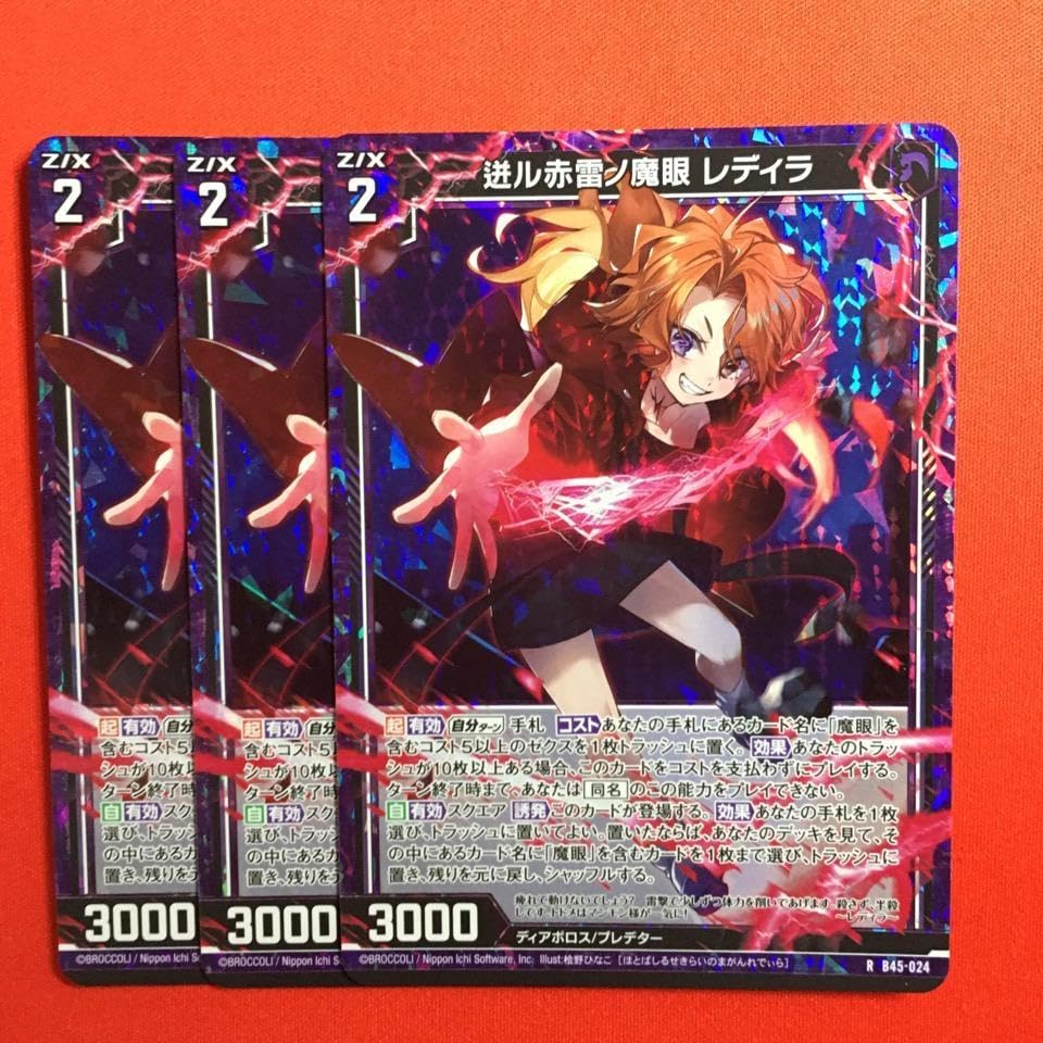 Amazon.co.jp: ゼクス 迸ル赤雷ノ魔眼 レディラ RH 螺旋輪転編 降魔