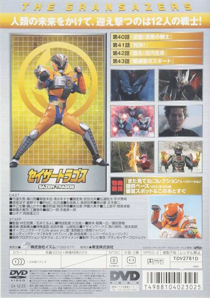★正規品★ 清水義久「星と星座と星座神霊4」DVD3枚組 極秘資料付き Amazon.co.jp: 超星神グランセイザー Vol.12 【東宝DVD名作
