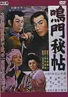 角川映画 鳴門秘帖 昭和DVD 角川映画 鳴門秘帖 昭和DVD - メルカリ