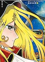 Amazon.co.jp: クイーンエメラルダス 復刻決定版 3 : 松本 零士: 本