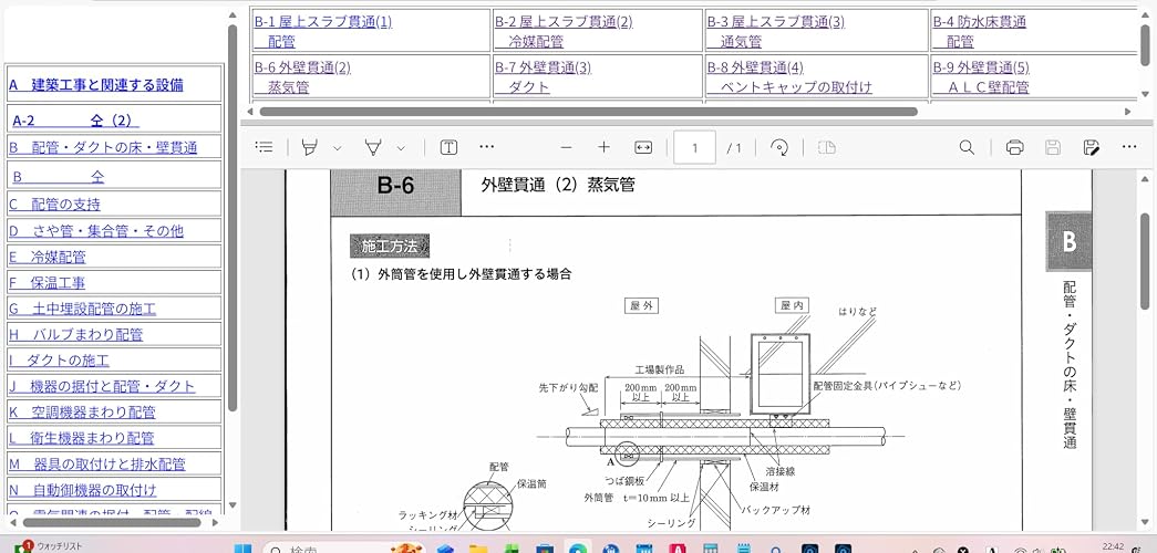 建築設備施工要領図集(改訂2版) | 一般社団法人 建築設備技術者協会