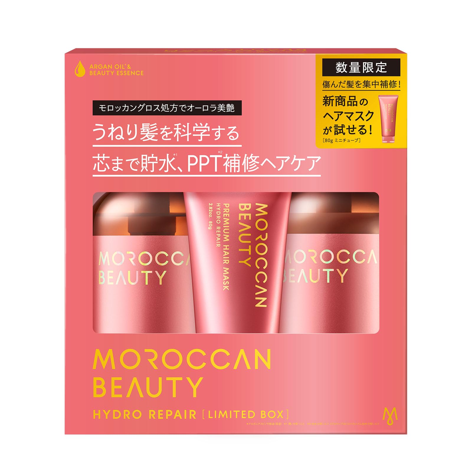 Amazon | モロッカンビューティ ハイドロリペア ミニヘアマスク付き