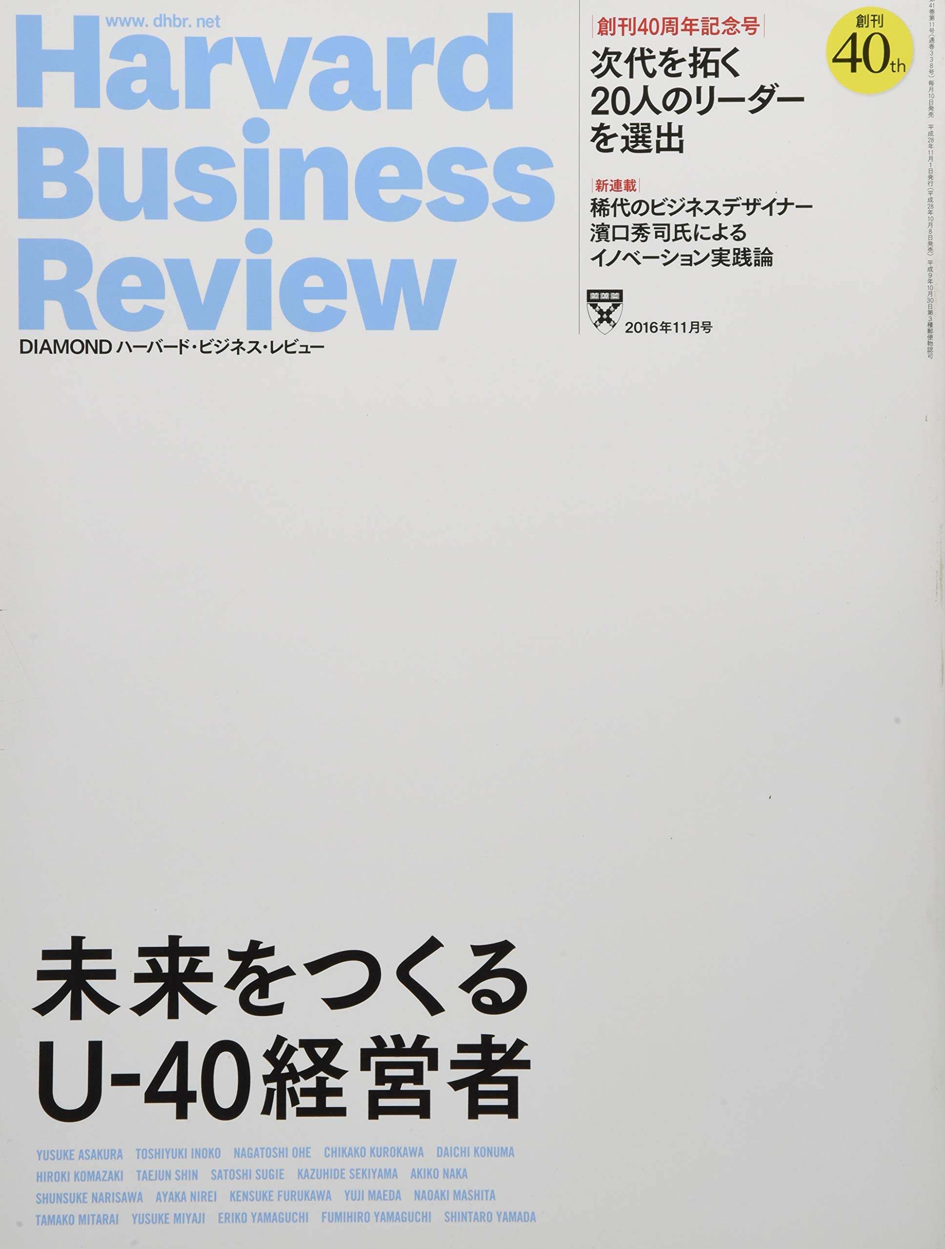 Amazon.co.jp: ダイヤモンドハーバードビジネスレビュー 2016年 11 月