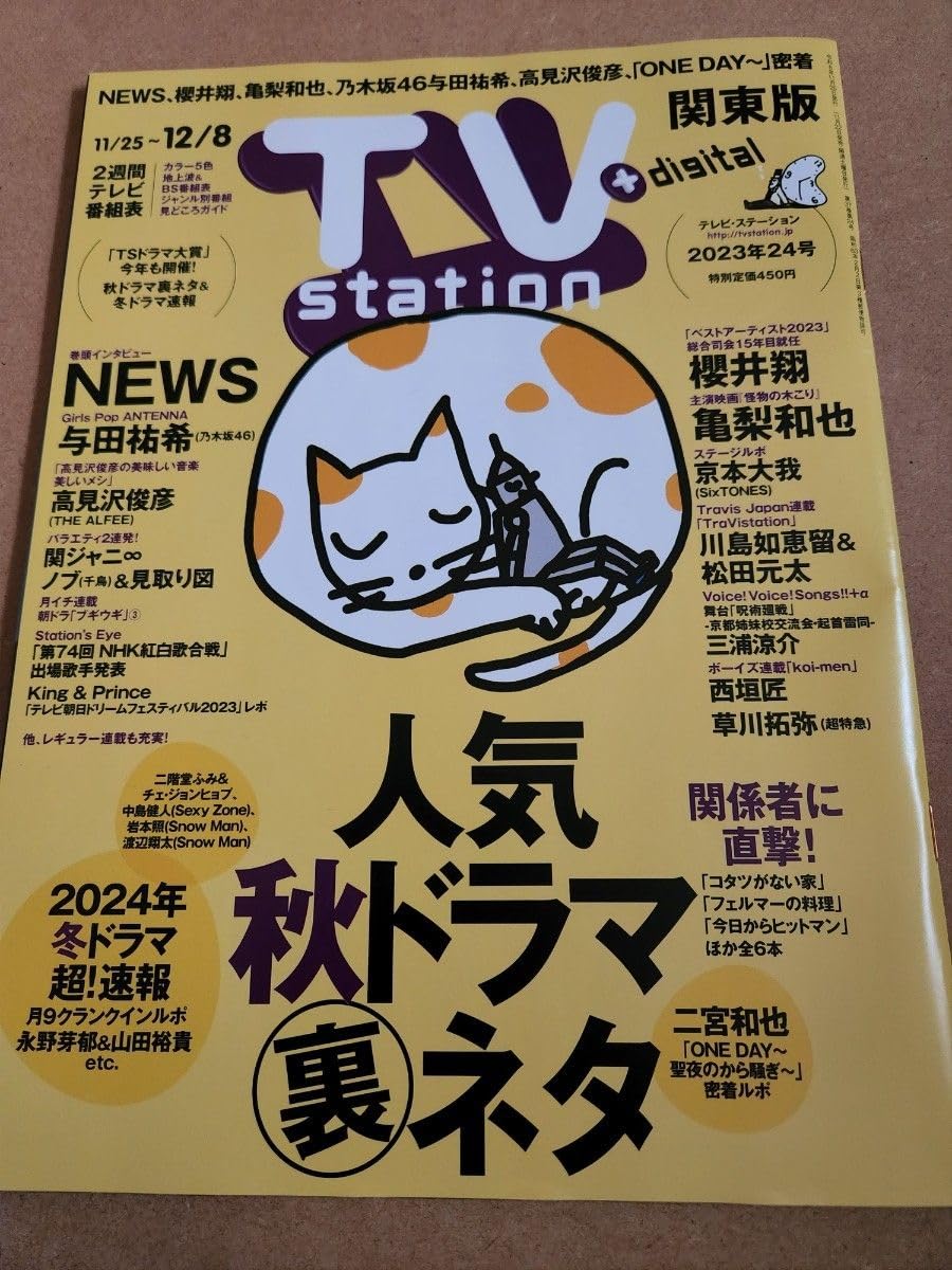 Amazon.co.jp: 紅白歌合戦菊池風磨舘ひろし柴田恭兵INI切り抜き