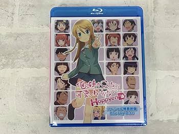 俺の妹がこんなに可愛いわけがない。 ハッピーエンド HDコンプ!BOX/バンダ… Amazon | 俺の妹がこんなに可愛いわけがない。 ハッピーエンド