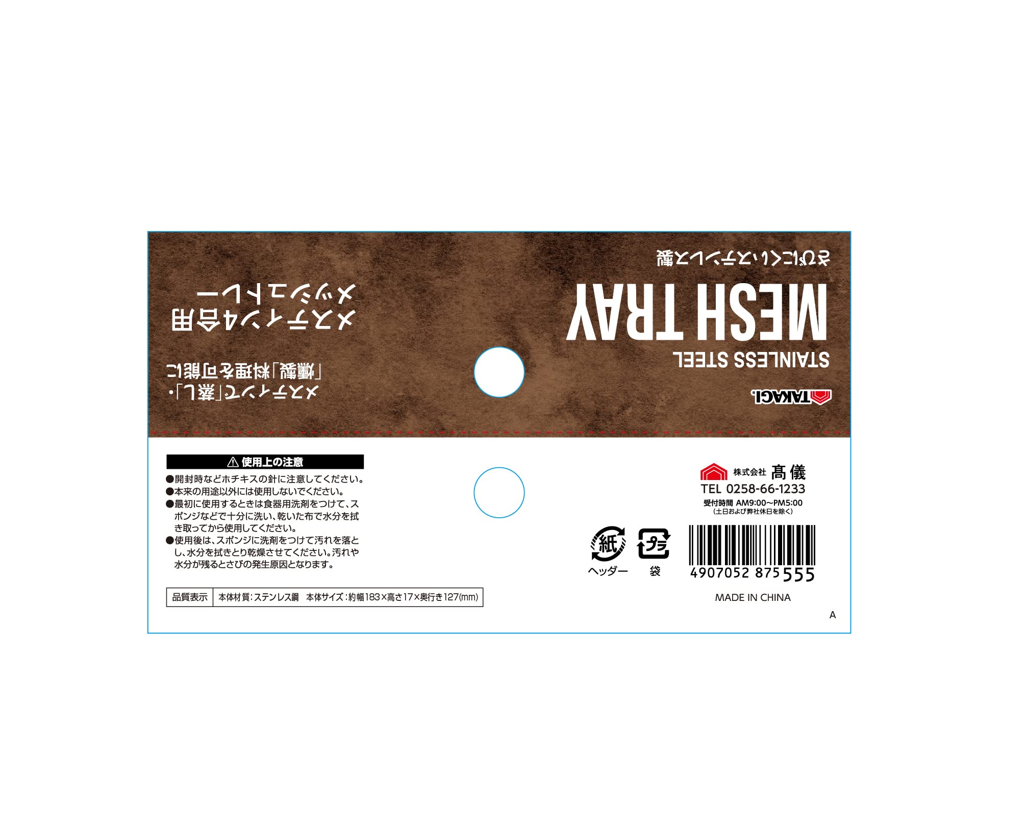 Amazon.co.jp: 髙儀(Takagi) メッシュトレー 4合用 底網 アミ