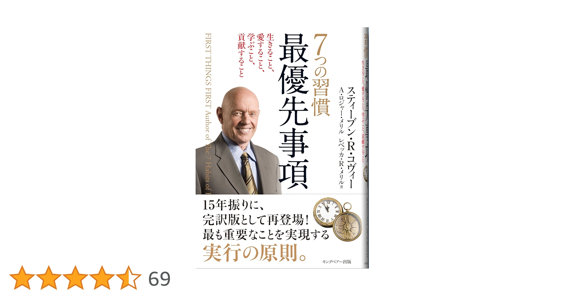 Sold out ☆値下げ中！ビジネス本「７つの習慣　最優先事項」 7つの習慣最優先事項 | スティーブン・R・コヴィー |本 | 通販