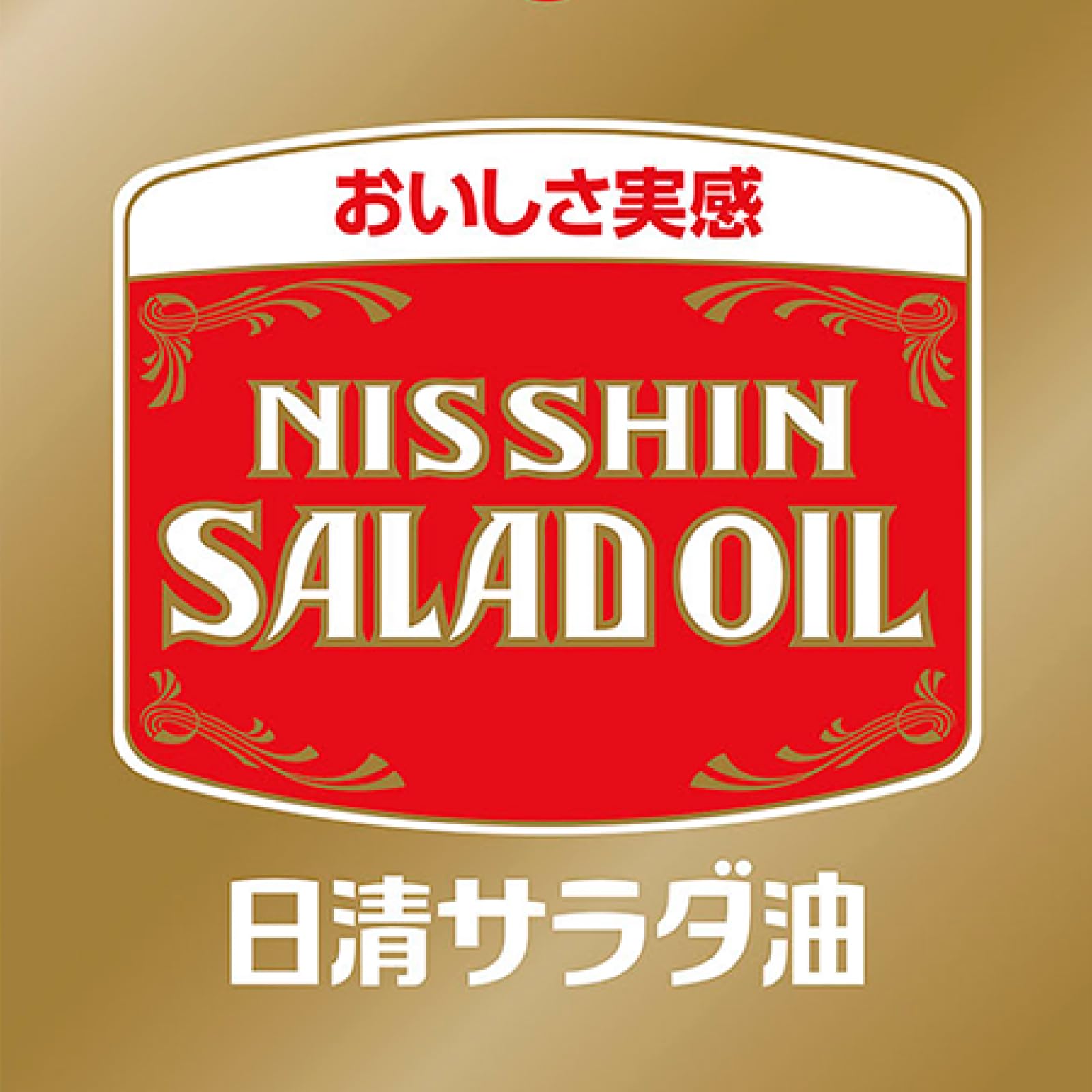 Amazon.co.jp: 日清 サラダ油 16.5kg : 食品・飲料・お酒