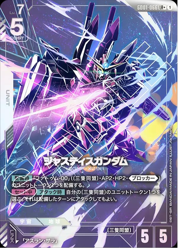 Amazon.co.jp: ガンダムカードゲーム GD01-066 ジャスティスガンダム