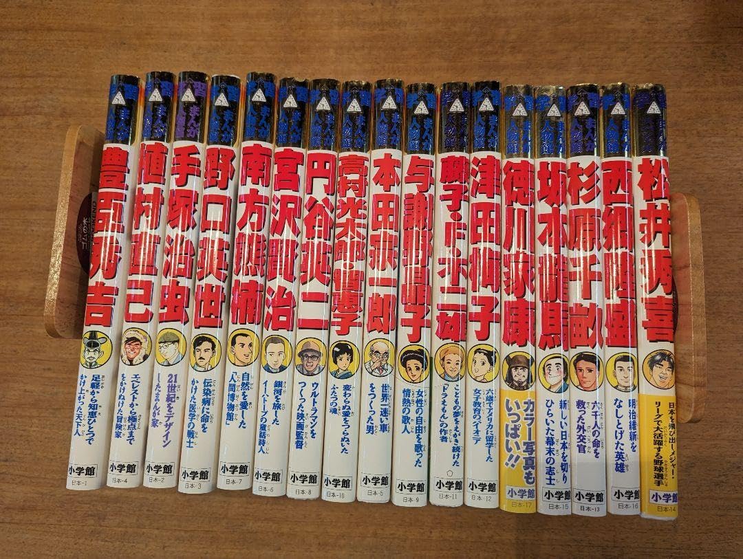 学習まんが人物館　日本の偉人セット 学習まんが人物館日本の偉人セット(既19巻セット) |本 | 通販