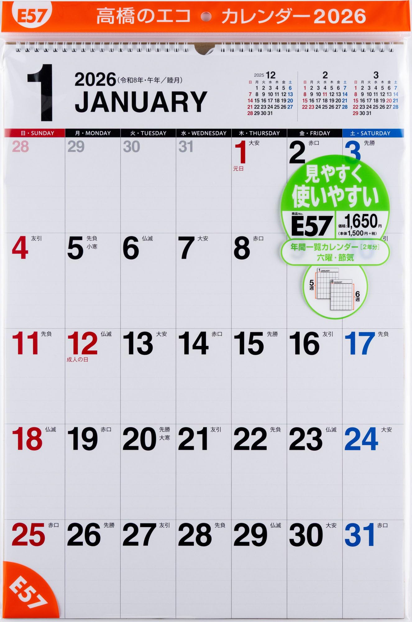 Amazon | 高橋 2026年 カレンダー 壁掛け B3 E57 | カレンダー