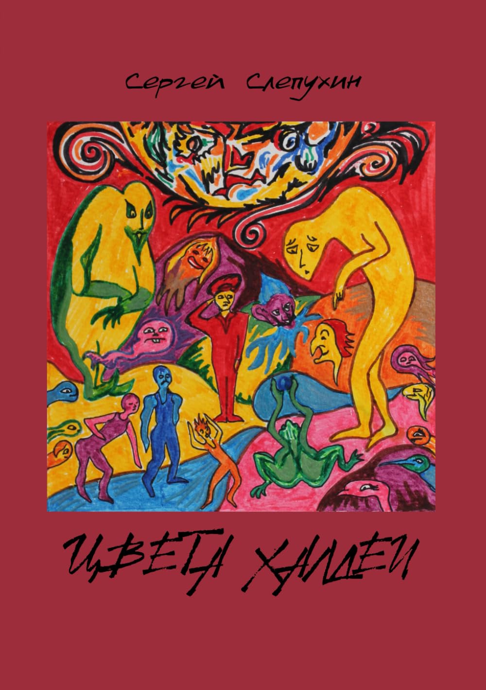 Цвета Халдеи