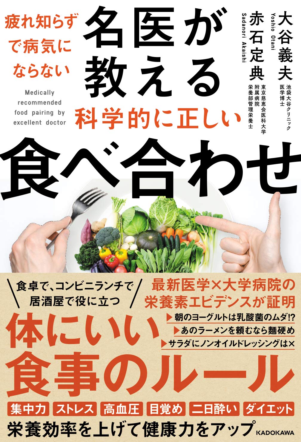 慈恵医大管理栄養士が教える 美肌、太らない、老けないは食べ方が9割 慈恵医大管理栄養士が教える 美肌、太らない、老けないは食べ方
