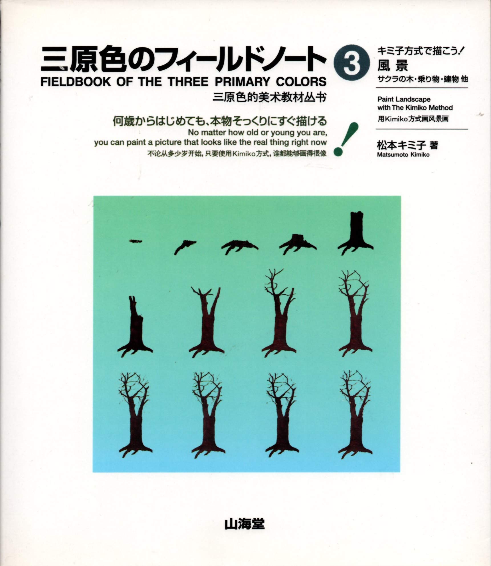 Amazon.co.jp: 松本 キミ子: 本、バイオグラフィー、最新アップデート