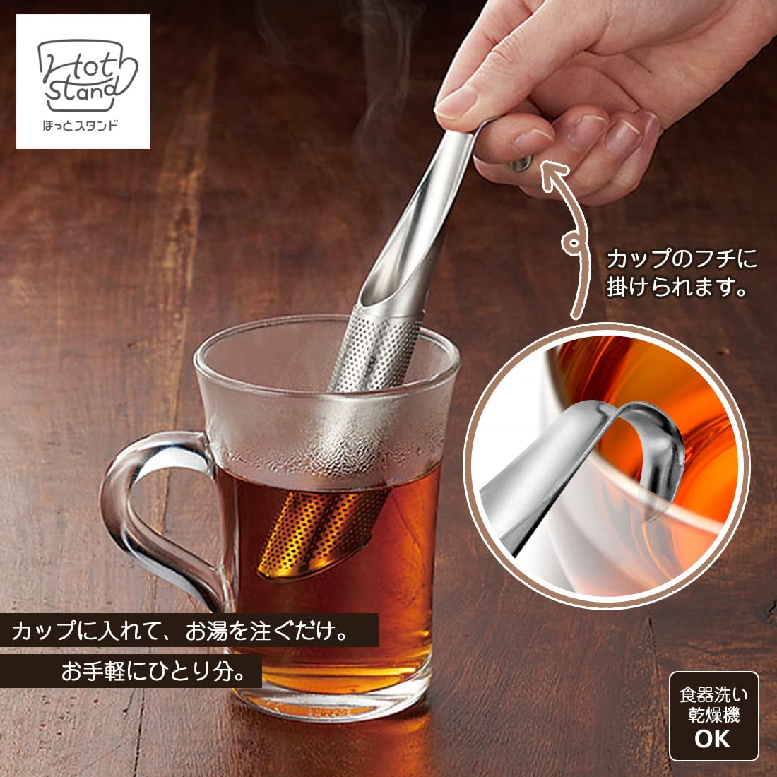 Amazon｜下村工業(Shimomura Kougyou) ほっとスタンド ティー