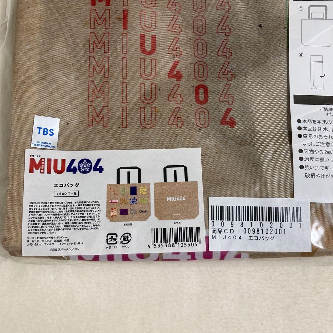 Amazon.co.jp: MIU404 エコバッグ 鞄 カバン バック : おもちゃ