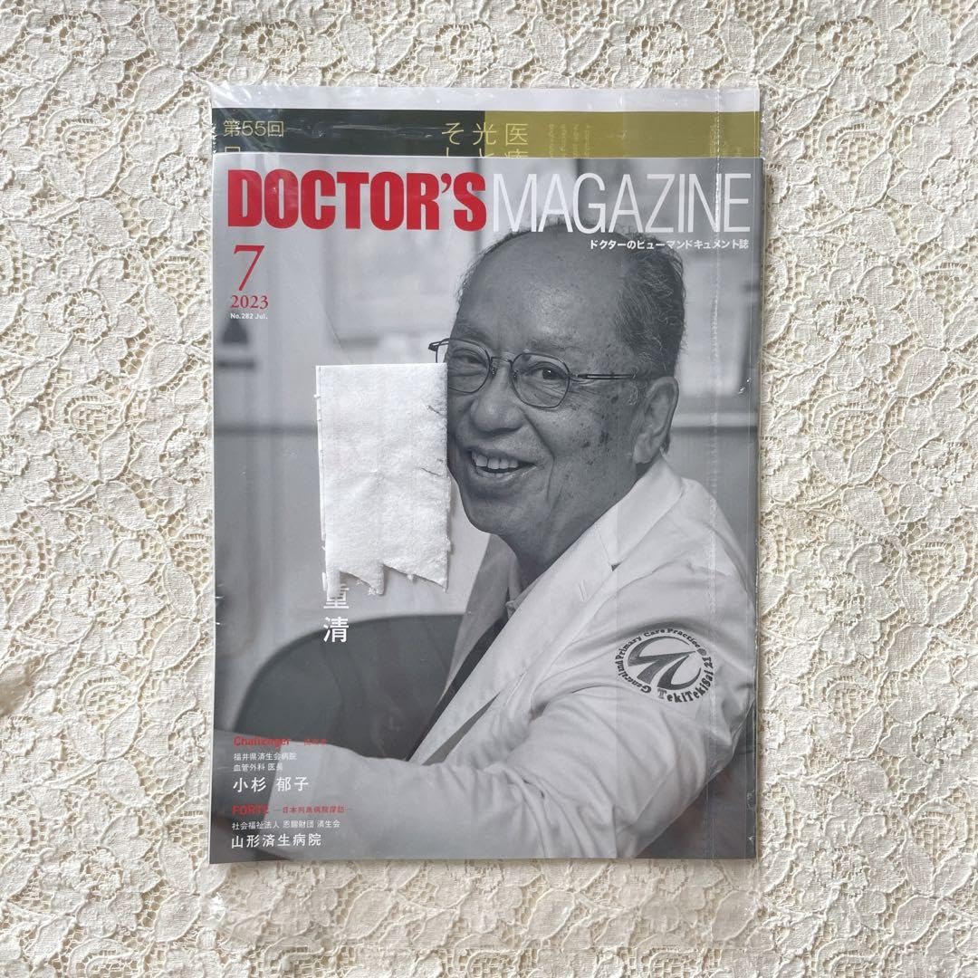 Amazon.co.jp: DOCTOR'S MAGAZINE 年7月号 ドクターズマガジン