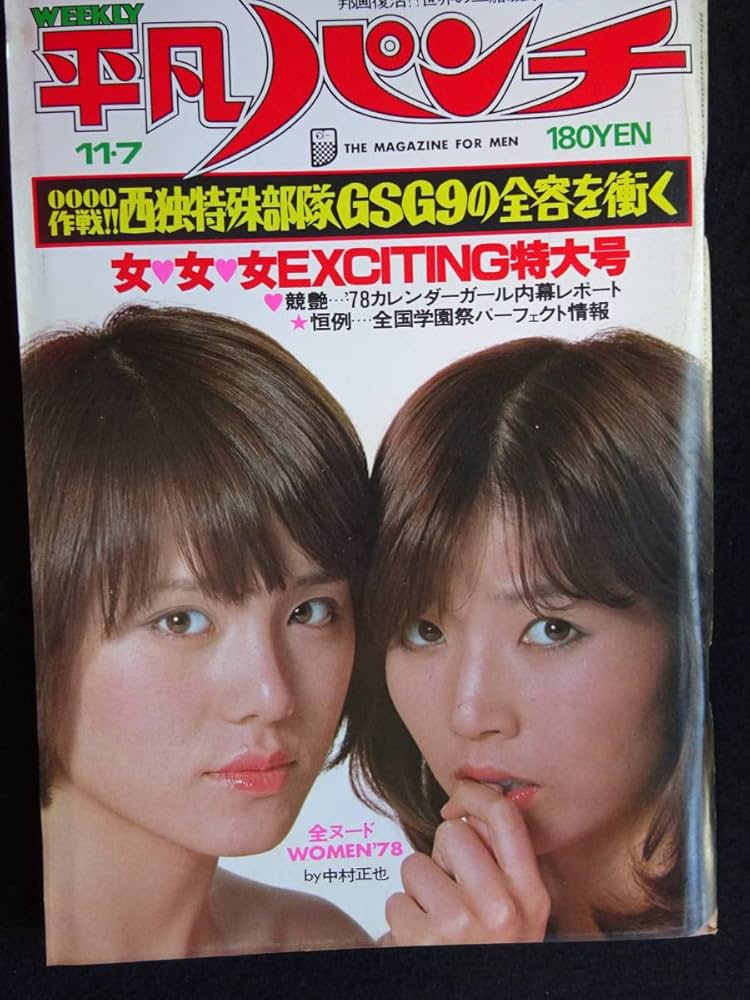 週刊平凡パンチ　綴じ込みページの切取り(1967年ごろ) 週刊平凡パンチ 綴じ込みページの切取り(1967年ごろ) 週刊平凡