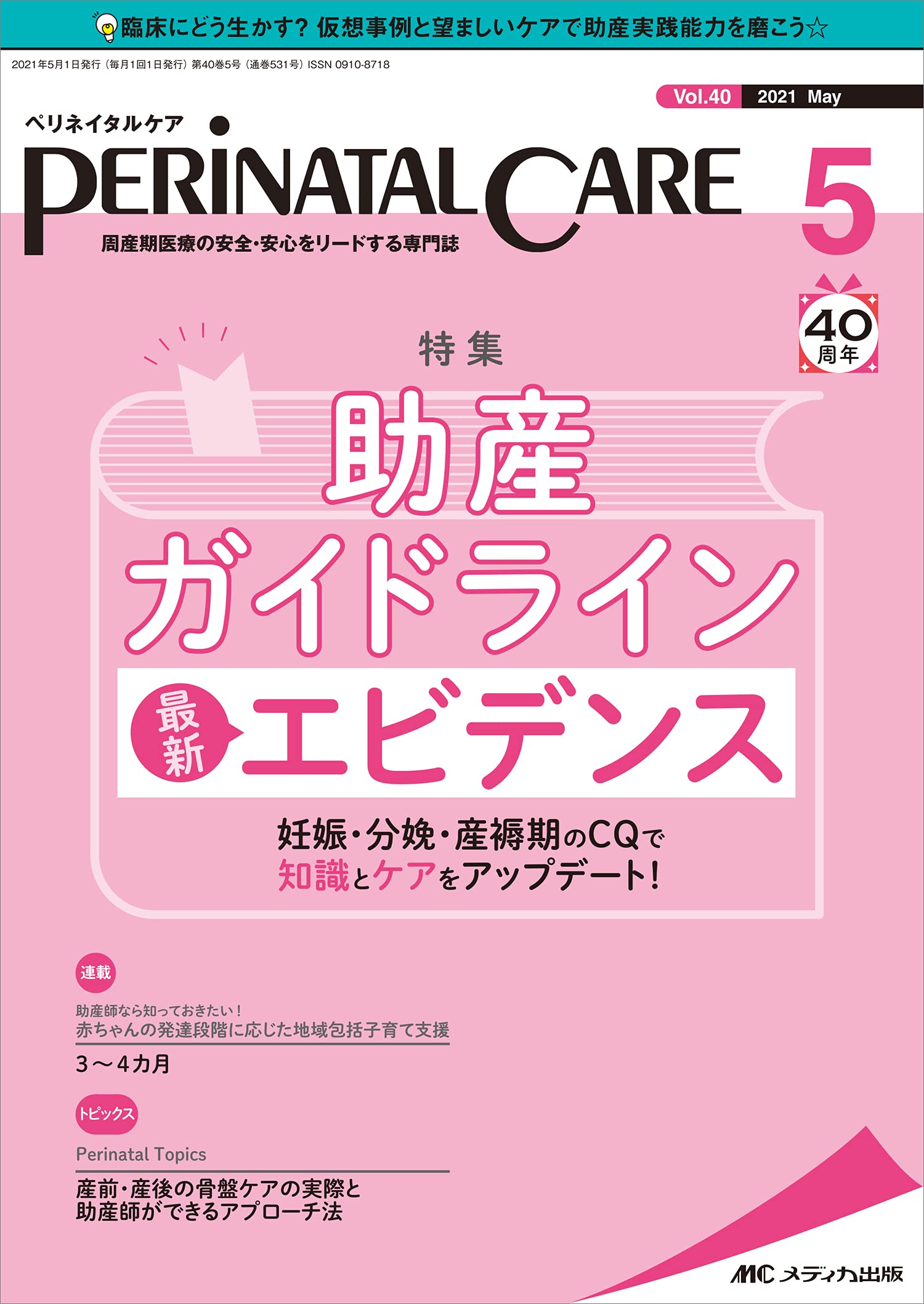 新しいブランド ペリネイタルケア3冊セット hideout.lk