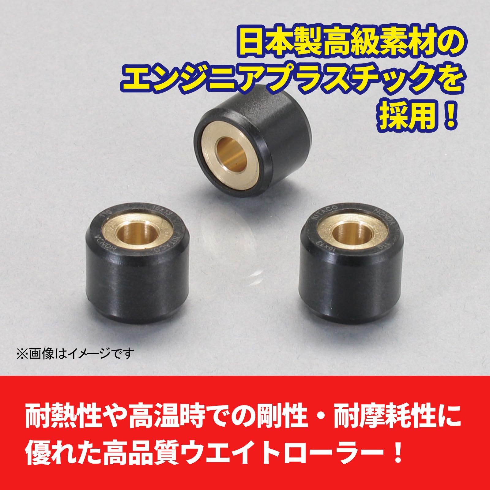 Amazon | キタコ(KITACO) スーパーローラー セット 3個入り HONDA 8.0G