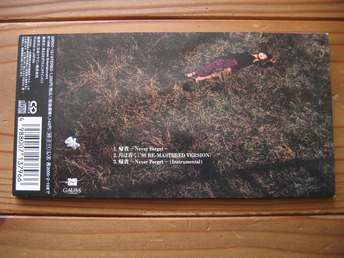 Amazon.co.jp: 中森 明菜 帰省 Never Forget シングル 8cm 月は