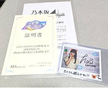 Amazon.co.jp: 冨里奈央直筆サイン入りチェキ 乃木フェス : おもちゃ