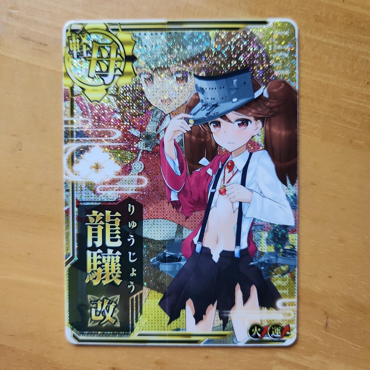 Amazon.co.jp: 艦これアーケード。龍驤改中破火力アップ : おもちゃ