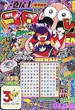 コロコロコミック