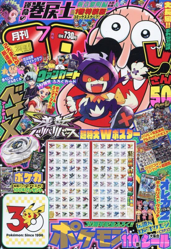 コロコロコミック 2026年7月号