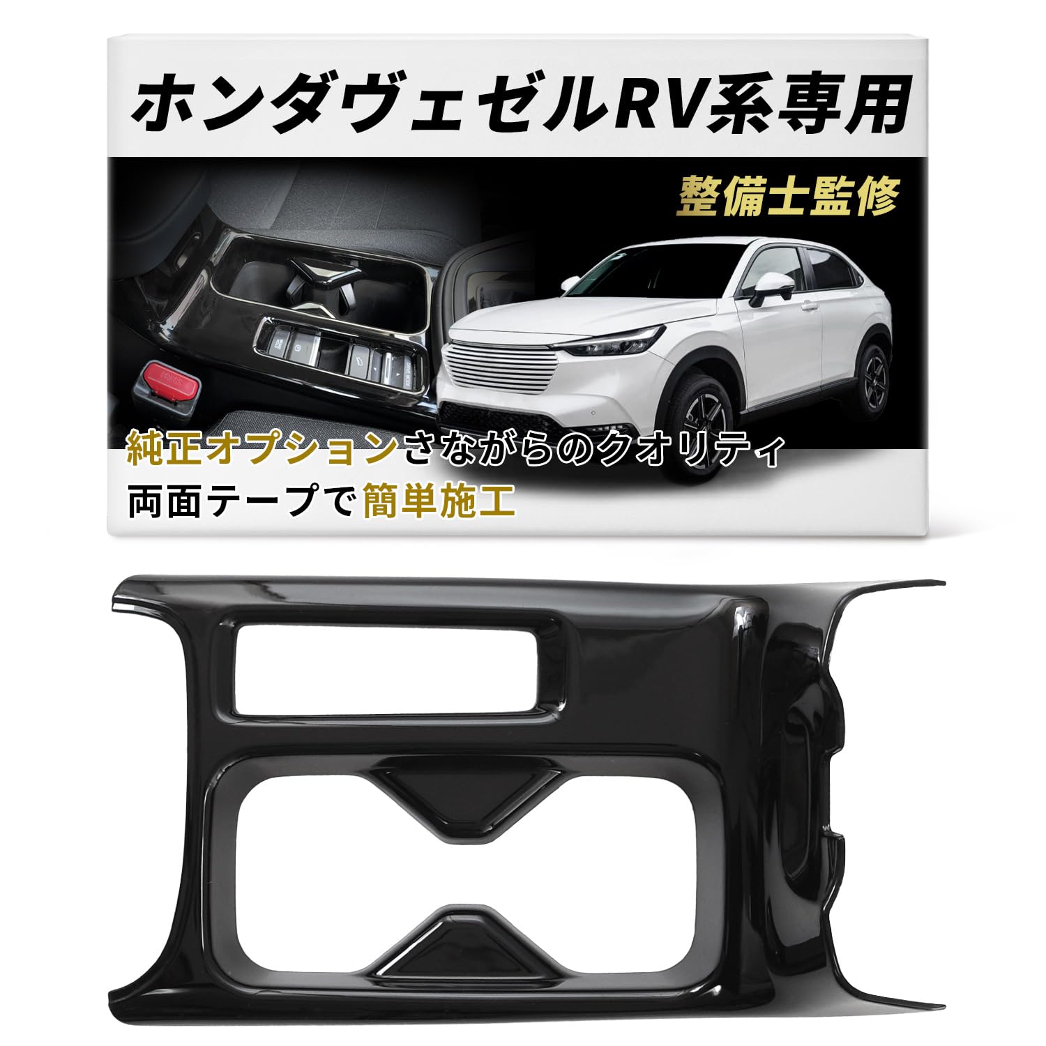 ホンダ　ベゼル　ピアノブラック　内装小物　5 品　アクセサリー Amazon | ヴェゼル アクセサリー 【整備士監修/日本企業