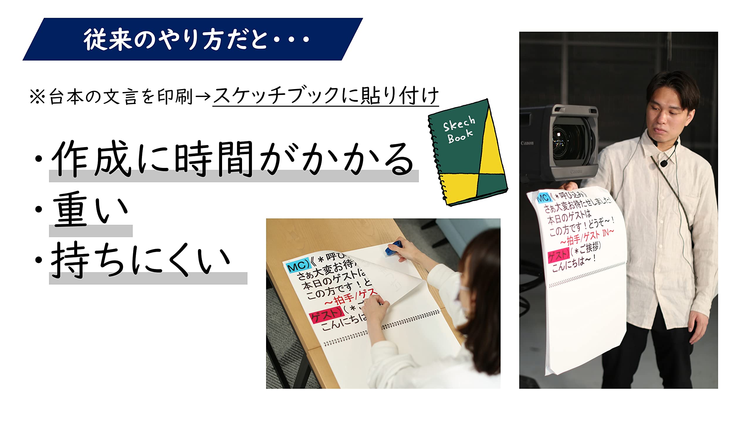 動画制作】撮影時の必需品『カンペ』の書き方・使い方・最新ツール 