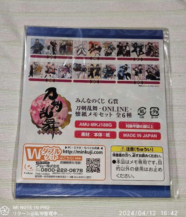 みんなのくじ 刀剣乱舞 G賞 懐紙メモセット 6種 Amazon.co.jp: みんなのくじ 刀剣乱舞 ONLINE G賞 懐紙メモセット 加州