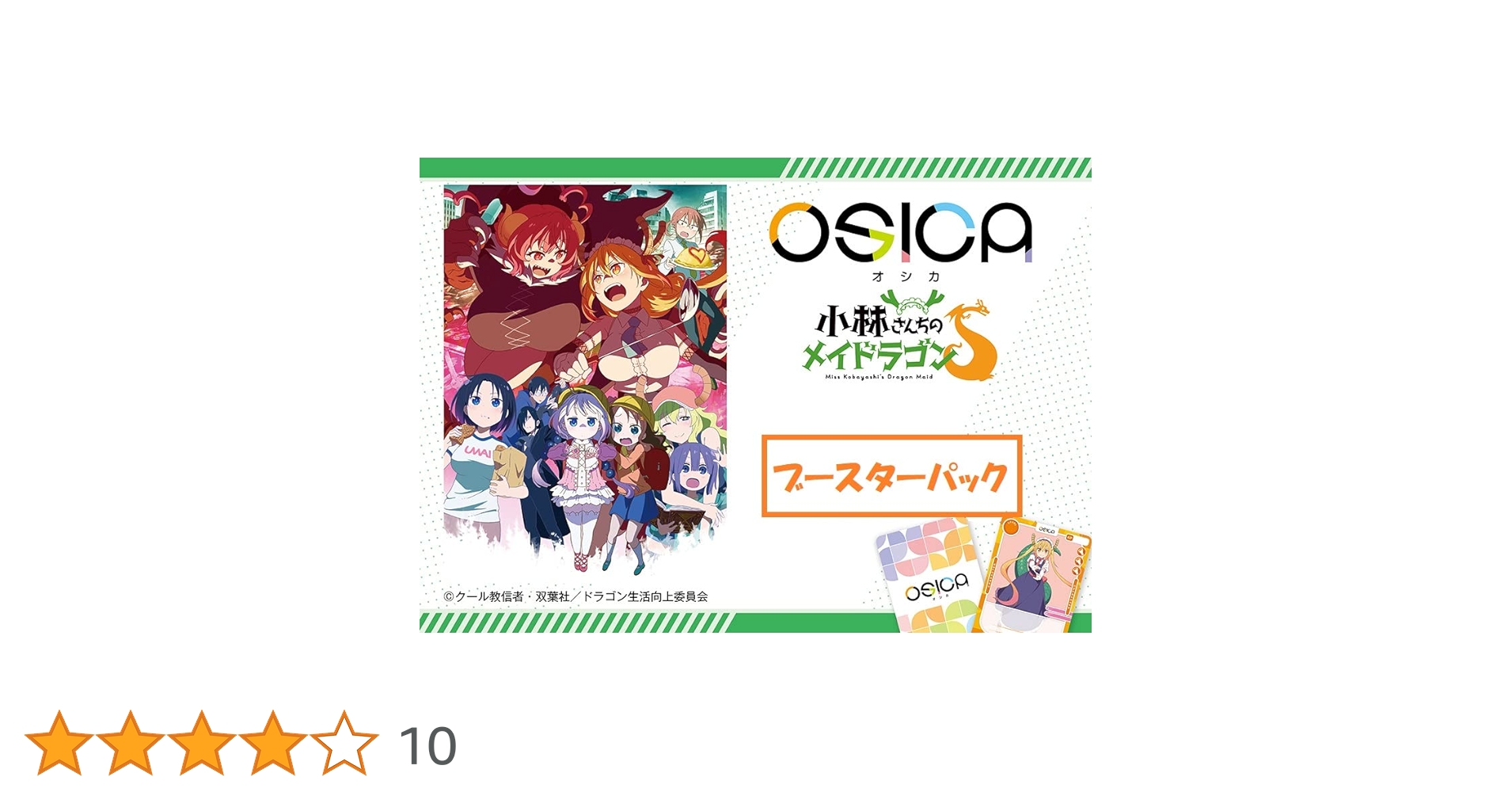 OSICA　メイドラゴンセット 上 Amazon.co.jp: OSICA 「小林さんちのメイドラゴンS」 ブースター