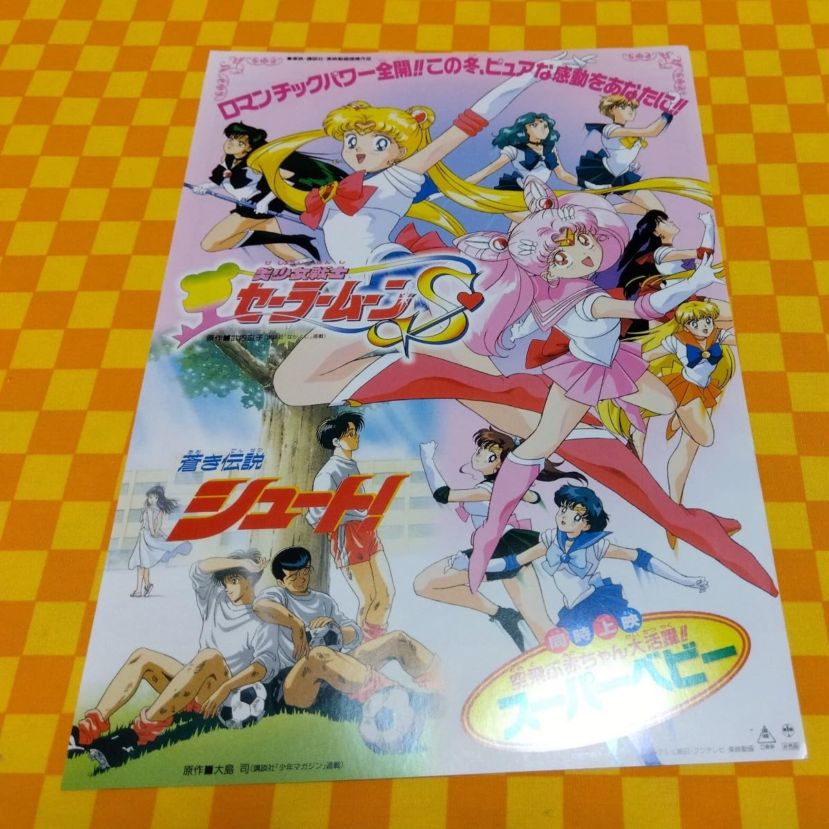 【超貴重！当時物！！】映画 美少女戦士セーラームーンS パンフレット/シュート 美少女戦士セーラームーンS 映画 パンフレット 蒼き伝説シュート