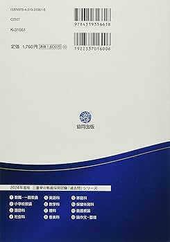 【中古】 三重県の小学校全科 ２００５年度版/協同出版/協同教育研究会 Amazon.co.jp: 三重県の小学校教諭過去問 (2024年度版) (三重県