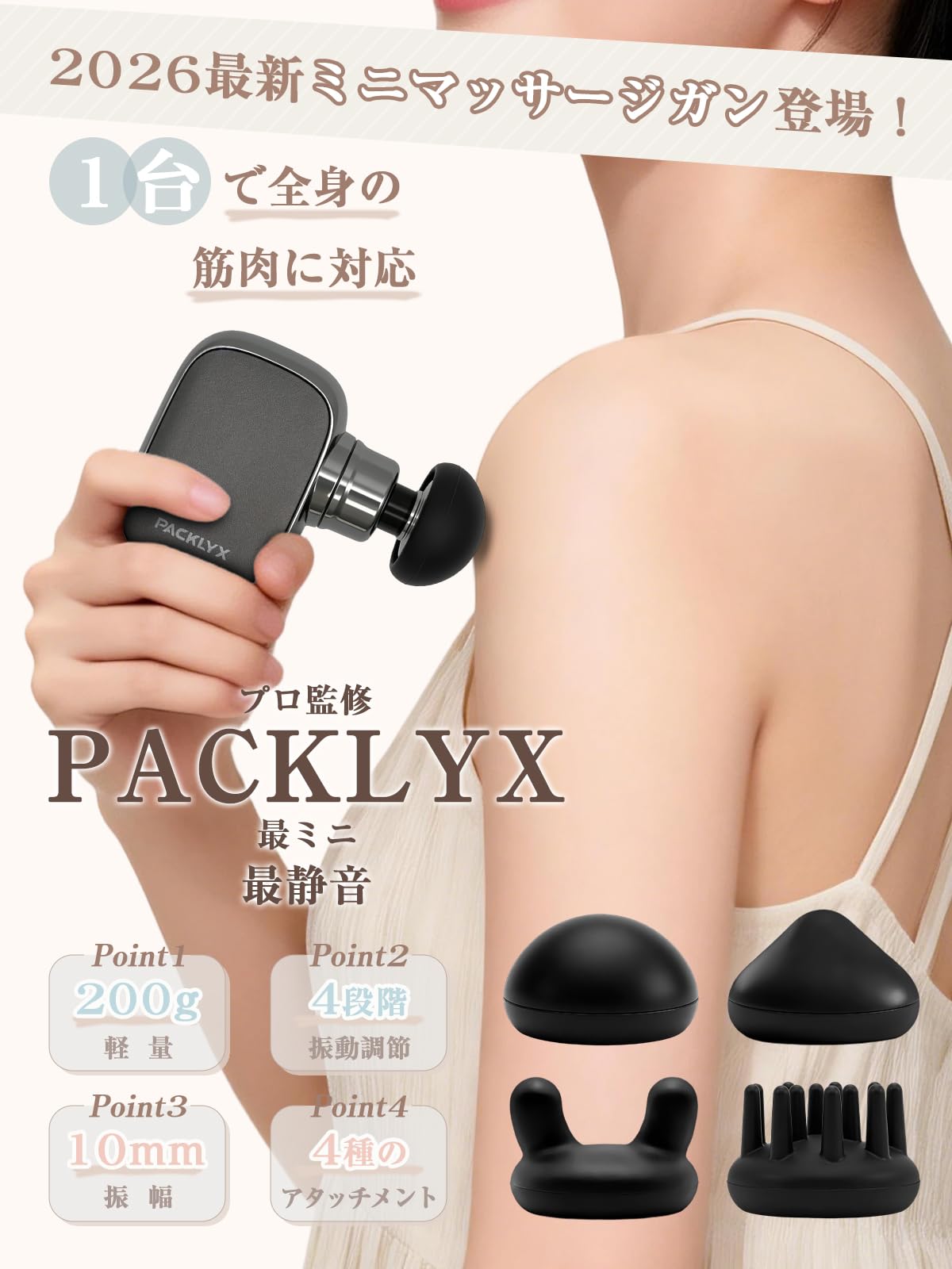 マッサージアタッチメント Amazon | Packlyx マッサージガン ミニ 10mm振幅 超軽量200g ハンディ