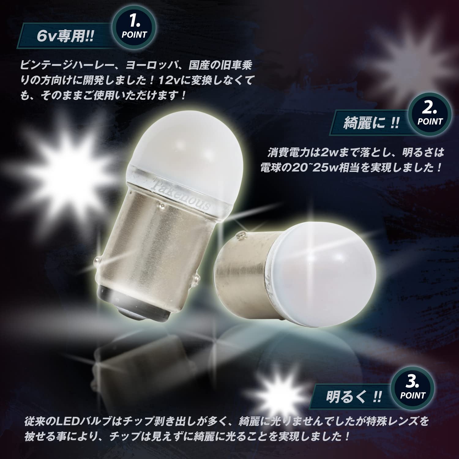 Amazon | Takenous トラック野郎御用達 竹村商会 6v led ルーセント 