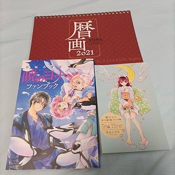 Amazon.co.jp: 暁のヨナ ファンブック 力レンダー スケッチ集