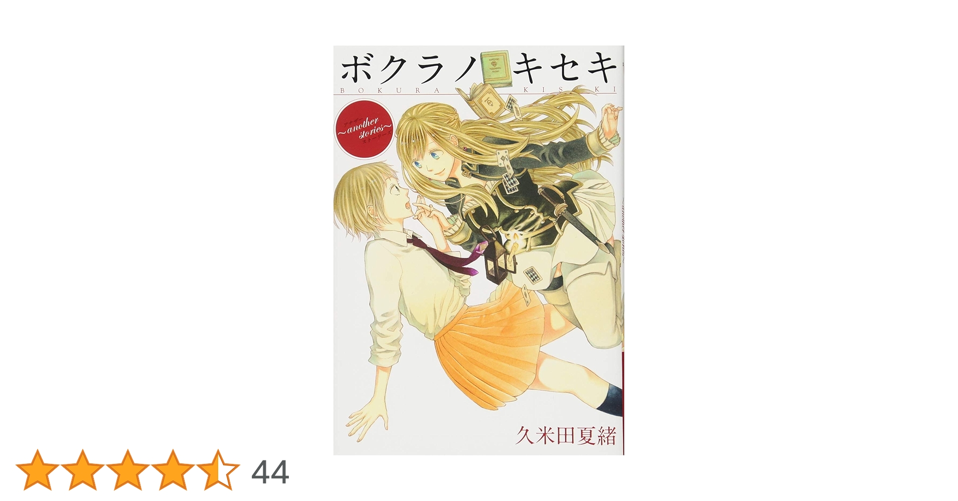 【特装版あり】 1~31巻＋short stories ボクラノキセキ 計32冊 Amazon.co.jp: ボクラノキセキ〜short stories〜 (ZERO-SUM