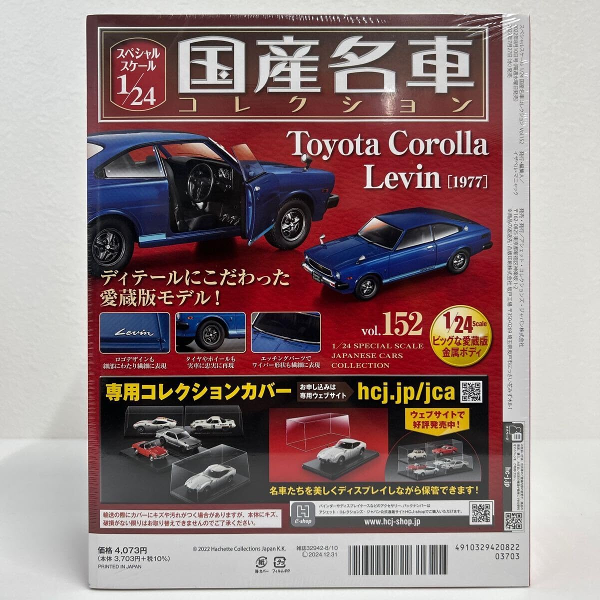 Amazon.co.jp: アシェット 国産名車コレクション 1/24#152 Corolla