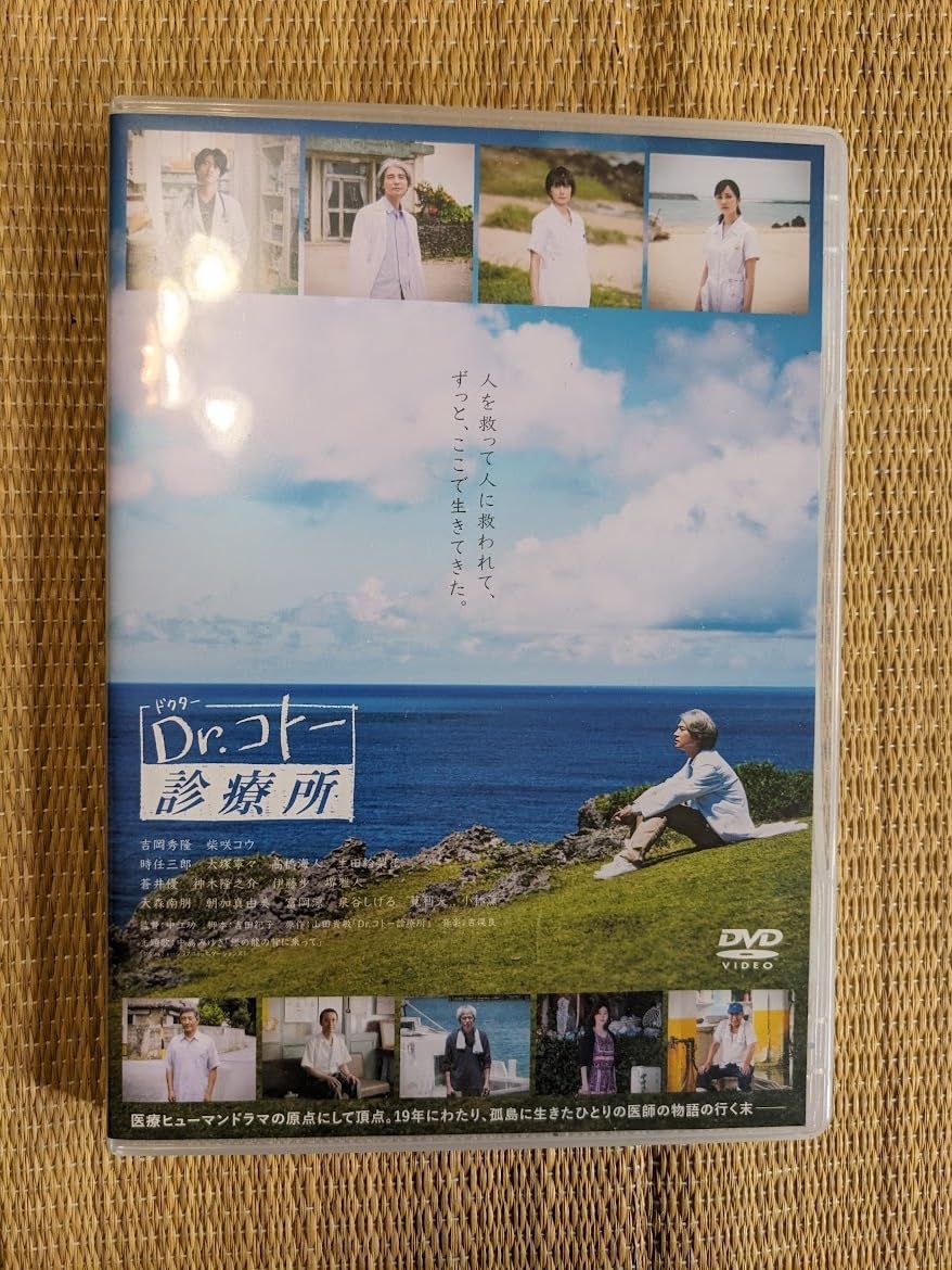 Dr.コトー診療所 DVD 【全巻セット】劇場版付き Amazon.co.jp: Dr.コトー診療所2004 DVD BOX : 吉岡秀隆, 山田