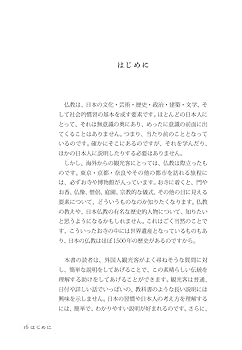 仏教のすべてを英語で語ろう Talking about Buddhism in English