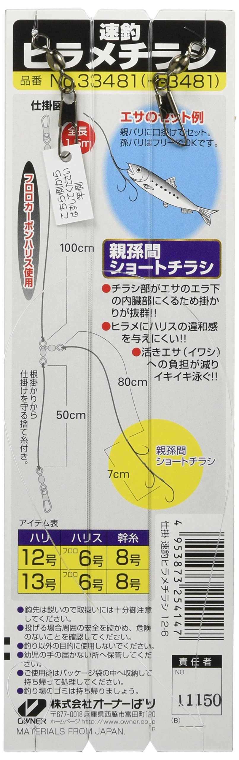 Amazon | OWNER(オーナー) 速釣ヒラメチラシ H-3481 12号 | オーナー